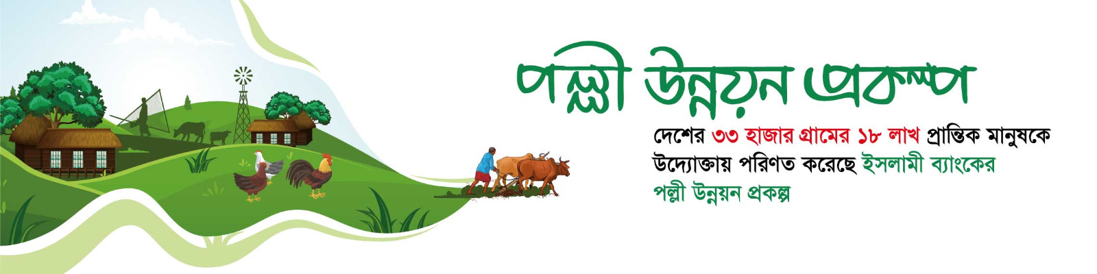 Polli unnoon prokolpo (Rural Development Project)