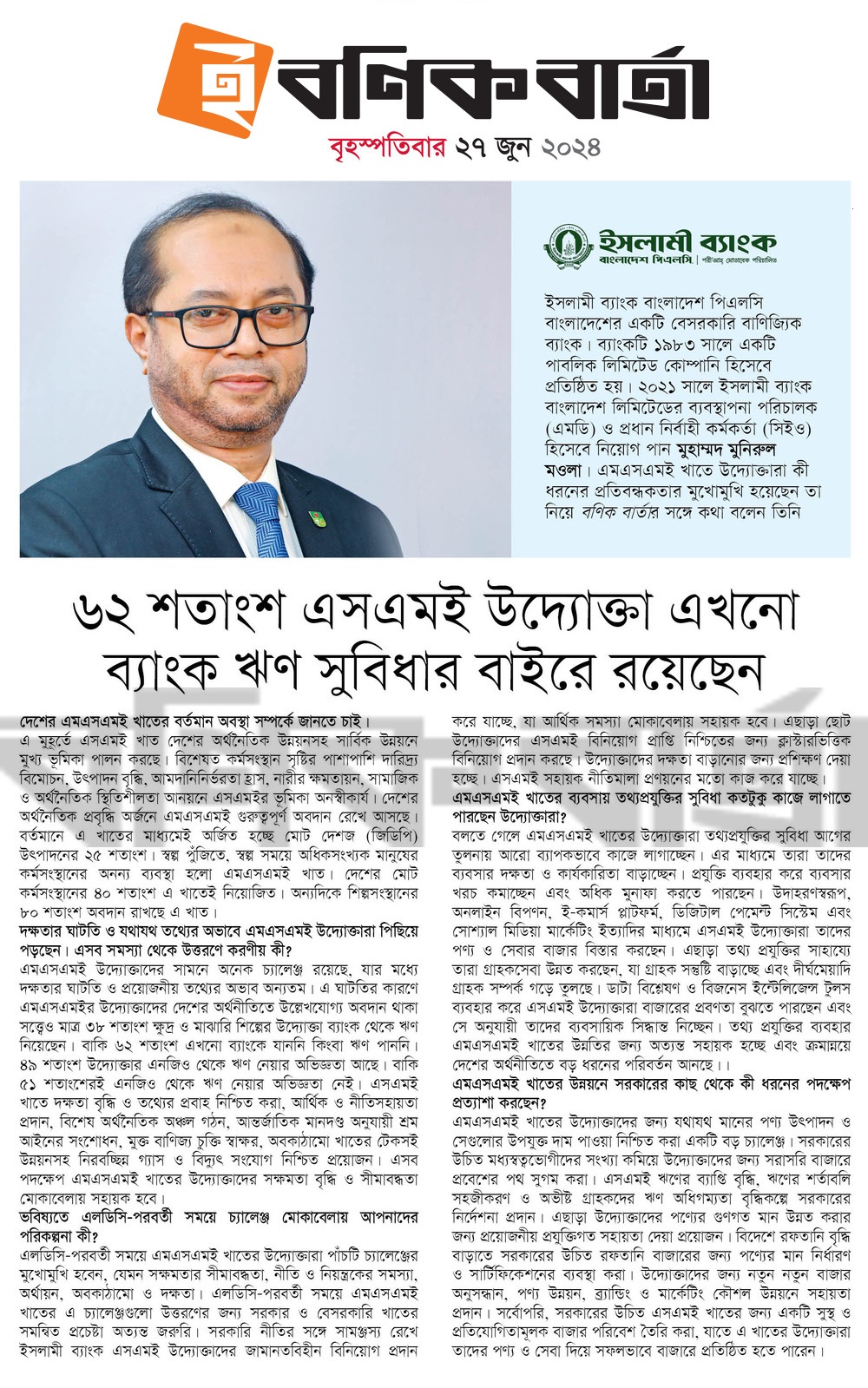 ৬২ শতাংশ এসএমই উদ্যোক্তা এখনো ব্যাংক ঋণ সুবিধার বাইরে রয়েছেন